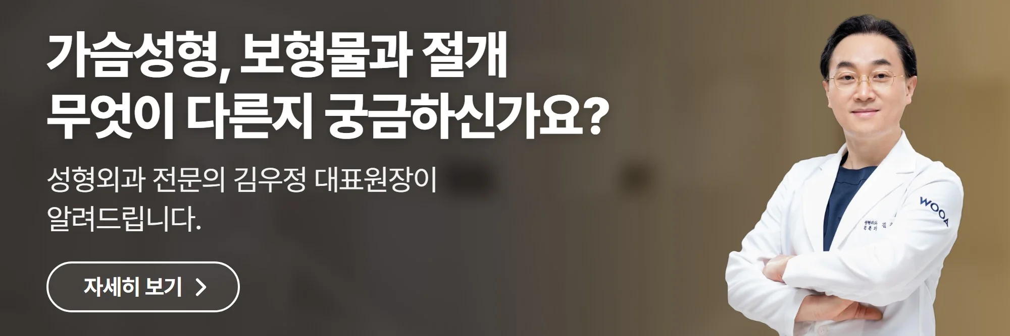 가슴성형, 보형물과 절개 무엇이 다른지 궁금하신가요? — 우아성형외과 공식 홈페이지 바로가기